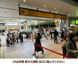 JR山手線 新大久保駅 出口に進んでください。