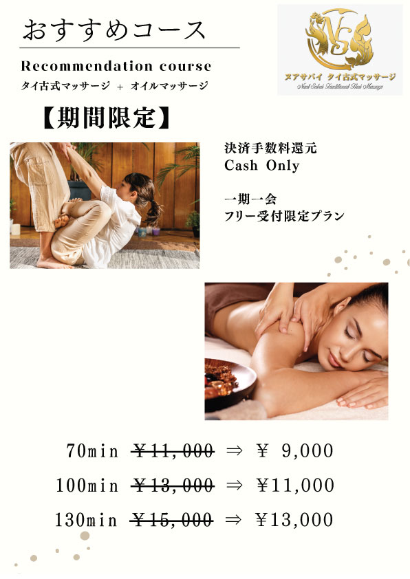 新大久保 ヌアサバイ タイマッサージ